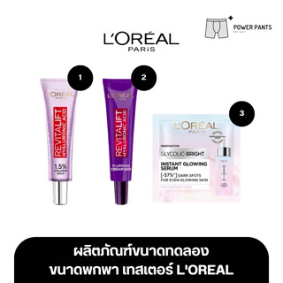 [ของแท้100% ฉลากไทย] LOREAL ขนาดทดลอง