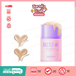 Dazzle Me Day by Day Foundation รองพื้นเนื้อลิขวิด เกลี่ยง่าย เนื้อสัมผัสบางเบา SPF 25PA+++