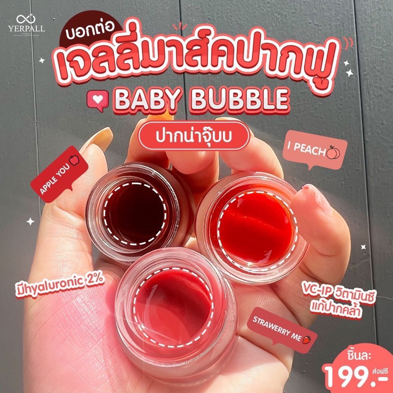 พร้อมส่ง | แท้ แพคเกจใหม่ลิปแก้ปากดำ เบบี้บับเบิ้ล เยอเพล รูปที่ 3