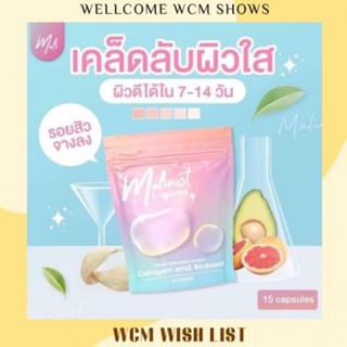 [พร้อมส่ง]มาลิเนส Malinest กลูต้าคลอลาเจน วิตมินปราบสิวฝ้ากระ ผิวขาว