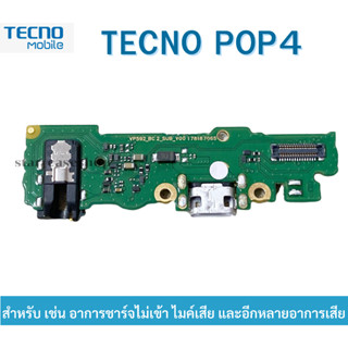 ชุดบอร์ดชาร์จ TECNO POP4  ก้นชาร์จ TECNO POP4 ของแท้ศูนย์ พร้อมส่งครับ สำหรับ เช่น อาการชาร์จไม่เข้า