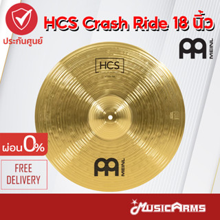 แฉ Meinl HCS 18 นิ้ว Crash Ride แฉ-ฉาบ ของแท้ ส่งไว Music Arms