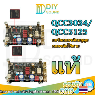 DIYsound ZK QCC3034 QCC5125 บอร์ดถอดรหัสบลูทูธ ถอดรหัสไร้สาย Hifi Bluetooth 5.1 เสียงดีมาก ACC APTXHD Lossless (QCC3034