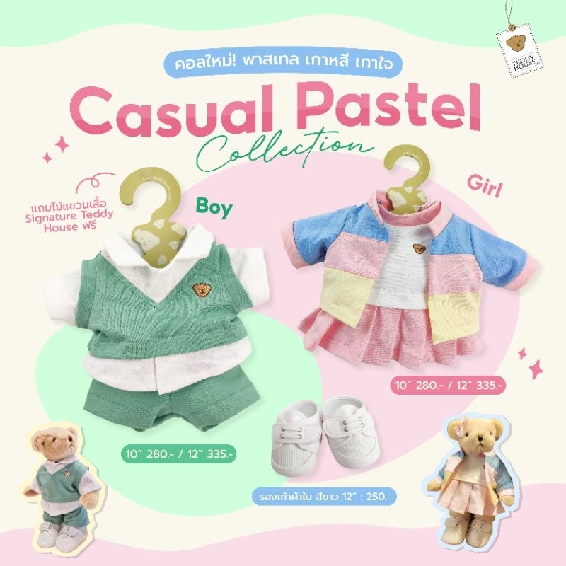 Teddy house : Casual Pastel ชุดเสื้อผ้าน้องหมี ตุ๊กตาหมี หมีแต่งตัว ชุดเสื้อผ้า ของขวัญ