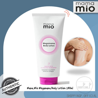 Mama Mio Megamama Body Lotion 180ml โลชั่นบำรุงผิว ครีมบำรุงผิว สำหรับคุณแม่