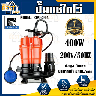 RADISON ปั๊มแช่ รุ่น RDS-200A 400W / 1/2HP ปั้มน้ำ ปั๊มแช่สูบน้ำสะอาด 2 นิ้ว ปั๊มน้ำ ปั้มแช่ ไดโว่