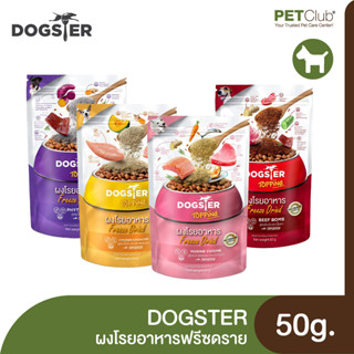 [PETClub] Dogster Topping - ผงโรยอาหาร Freeze Dried 50g.