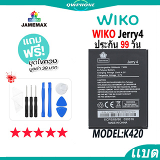 แบตโทรศัพท์มือถือ WIKO Jerry 4 JAMEMAX แบตเตอรี่  Battery Model K420 แบตแท้ ฟรีชุดไขควง