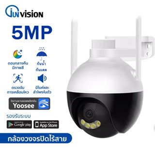 JUNanvision กล้องวงจรปิดกันน้ำ เชื่อมต่อwifi  เชื่อมคมชัด5ล้านพิกเซลล ติดตั้งได้ทั้งภายในภายนอก มีไมค์ลำโพง แอพ YOOSEE