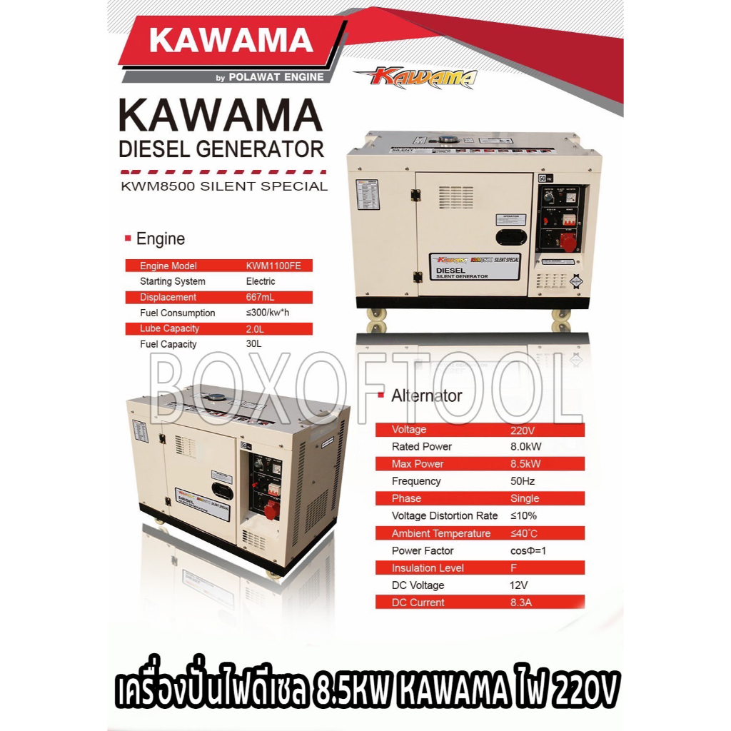 เครื่องปั่นไฟดีเซล 8.5KW KAWAMA ไฟ 220V KWM1100FE