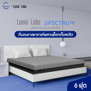 Lunio Labs ที่นอนยางพาราแท้ผสานพ็อกเก็ตสปริง นอนได้ 2 ด้าน นุ่ม แน่น ในตัวเดียว สีเทาเข้มสัมผัสแน่น สีเทาอ่อนสัมผัสนุ่มแต่ไม่ยวบ  รุ่น Spectrum 6 ฟุต