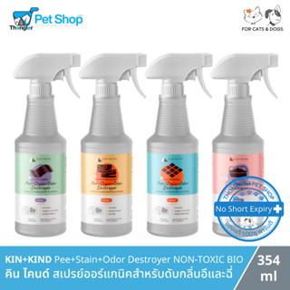 KIN+KIND Pee+Stain+Odor Destroyer NON-TOXIC BIO - คิน ไคนด์ สเปรย์ออร์แกนิคสำหรับดับกลิ่นอึและฉี่ (354ml)