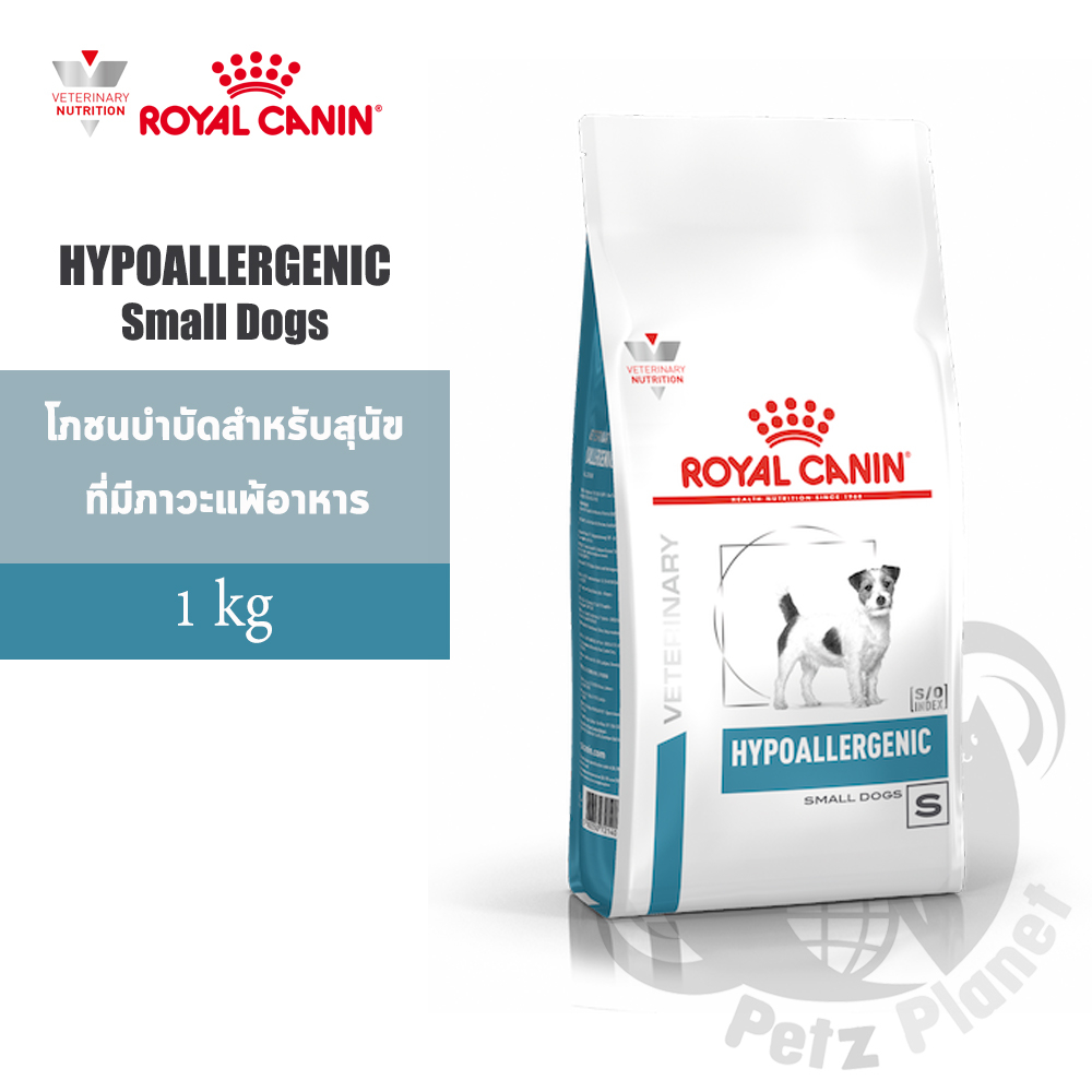 Royal Canin Veterinary Diet Hypoallergenic Small Dog โภชนบำบัดสำหรับสุนัขที่มีภาวะแพ้อาหาร ขนาด1กก.