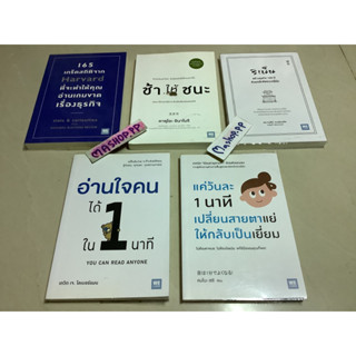 8หนังสือแค่วันละ1นาทีเปลี่ยนสายตาแย่ให้กลับ,ช้าให้ชนะ,อ่านใจคนได้ใน1นาที,ริเน็นสร้างธุรกิจ100ปี,165เกร็ดสถิติจากharvard