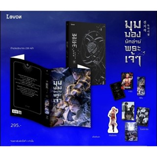 (พิมพ์1) มุมมองนักอ่านพระเจ้า เล่ม 15 (23 เล่มจบ) /sing N song /หนังสือใหม่ Levon Publishing