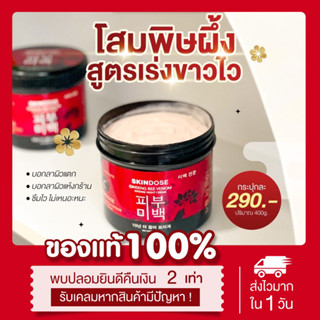 🐝(พร้อมส่ง|ส่งฟรี📍) แท้💯 โสมพิษผึ้ง 400กรัม โสมจักรพรรดิ Skindose ผิวขาวออร่า สูตรเข้มข้น ลดรอยแตกลาย กระปุกใหญ่มาก 400g