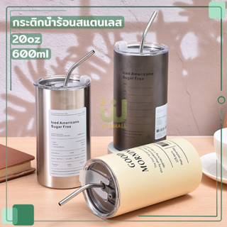 แก้วเก็บความเย็น 600ml/20oz สแตนเลส แก้วกาแฟ พร้อมหลอดดูด ความจุขนาดใหญ่ เก็บความร้อน