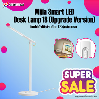 Xiaomi Mijia Smart LED Desk Lamp 1S โคมไฟตั้งโต๊ะอัจฉริยะ