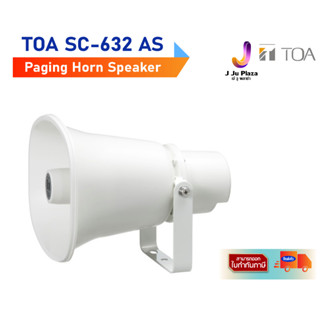 Paging Horn Speaker TOA SC-632 AS/ลำโพงฮอร์น 30 วัตต์ ใช้ได้ทุกสภาพอากาศ มาตรฐาน IP65