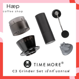 TIMEMORE C3 Chesnut Set ที่บดกาแฟ C3 มาเป็นเซ็ท Pour Over, ชุดที่บดกาแฟ แบบพกพา