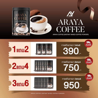 โปร 2 แถม 4 ARAYA COFFEE กาแฟถังอารยา ของแท้ คุมอาหาร ลดหิว  อิ่มนาน