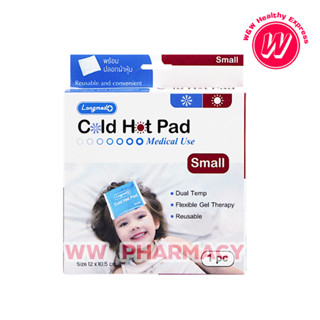 Longmed cold hot pad 12x10.5cm [SMALL] ลองเมด อุปกรณ์ประคบเย็นและร้อน ขนาดเล็ก