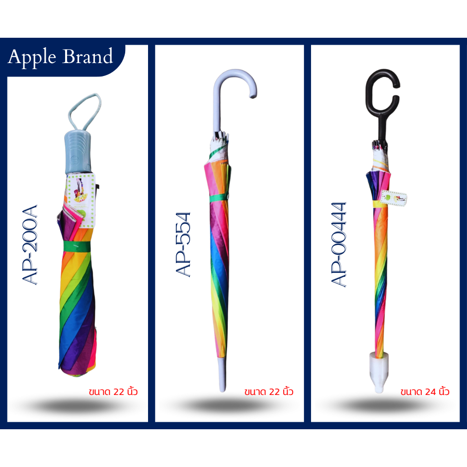 Apple Umbrella ร่มพับ สายรุ้ง UV สวย เก๋ น่ารัก ก่อนใคร