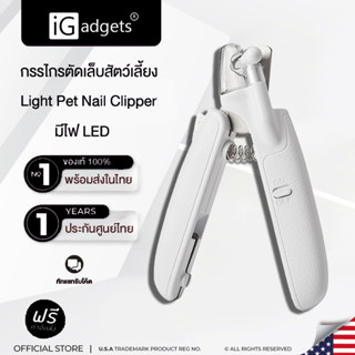 iGadgets กรรไกรตัดเล็บสัตว์เลี้ยงมีไฟLED Light Pet Nail Clipper พร้อมตะไบเล็บในตัว ที่ตัดเล็บแมว ชาร์จไฟได้