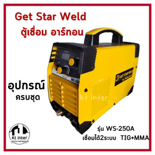 Get Star Weld ตู้เชื่อม รุ่น WS-250A เชื่อมได้  2 ระบบ  TIG + MMA