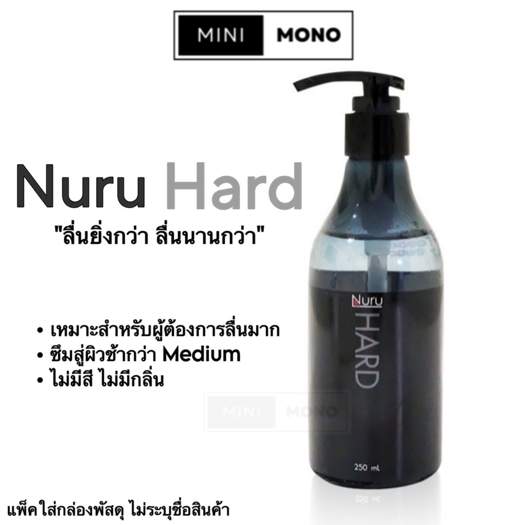 เจลหล่อลื่นนูรุ ฮาร์ด 250มล. Nuru Hard Gel 250ml.