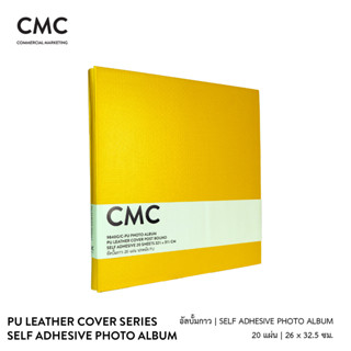 CMC อัลบั้มรูป แบบกาว ปกหนัง PU 20 แผ่น ขนาดใหญ่ สีเหลือง PU Leather Cover Self-Adhesive Photo Album 20 Sheets L.Yellow