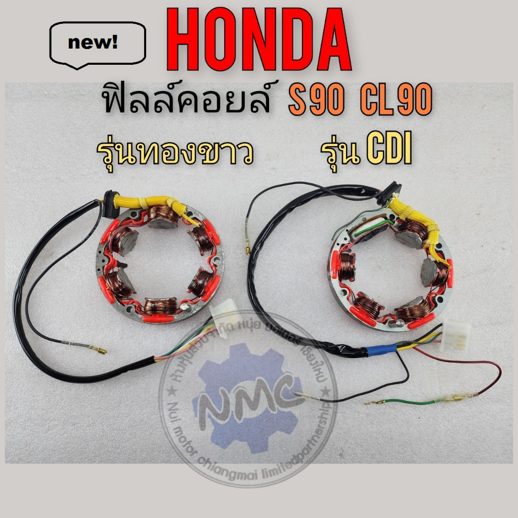 ฟิลล์คอยล์ cdi s90 cl90 ฟิลล์คอยล์ s90 cl90 cdi honda s90 cl90 ของใหม่