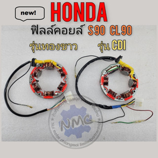 ฟิลล์คอยล์ cdi s90 cl90 ฟิลล์คอยล์ s90 cl90 cdi honda s90 cl90 ของใหม่