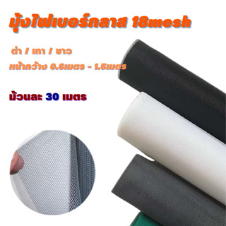 มุ้งลวดไฟเบอร์กลาส(ยาว5m และ10m) สีดำ/เทา/ขาว มุ้งลวดติดหน้าต่างประตู มุ้งกันยุงแมลง ตาข่ายมุ้งลวด มุ้งลวดไฟเบอร์กลาส