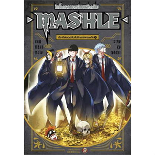 หนังสือพร้อมส่ง  #MASHLE ศึกโลกเวทมนตร์คนพลังกล้าม 1 (LN) #Hajime Komoto #NED #ไลท์โนเวล #booksforfun