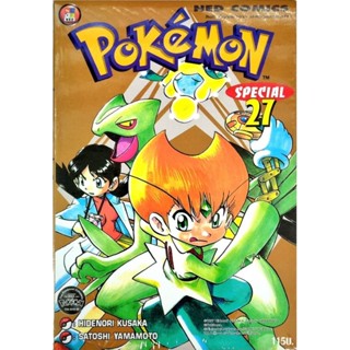 POKEMON SPECIAL เล่ม 1-27 แยกเล่ม