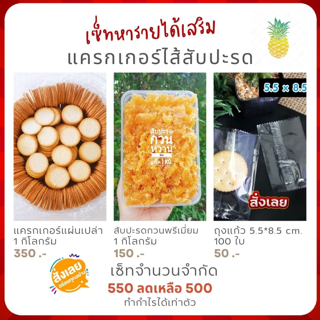 มินิแครกเกอร์ (เซ็ทหารายได้เสริม)