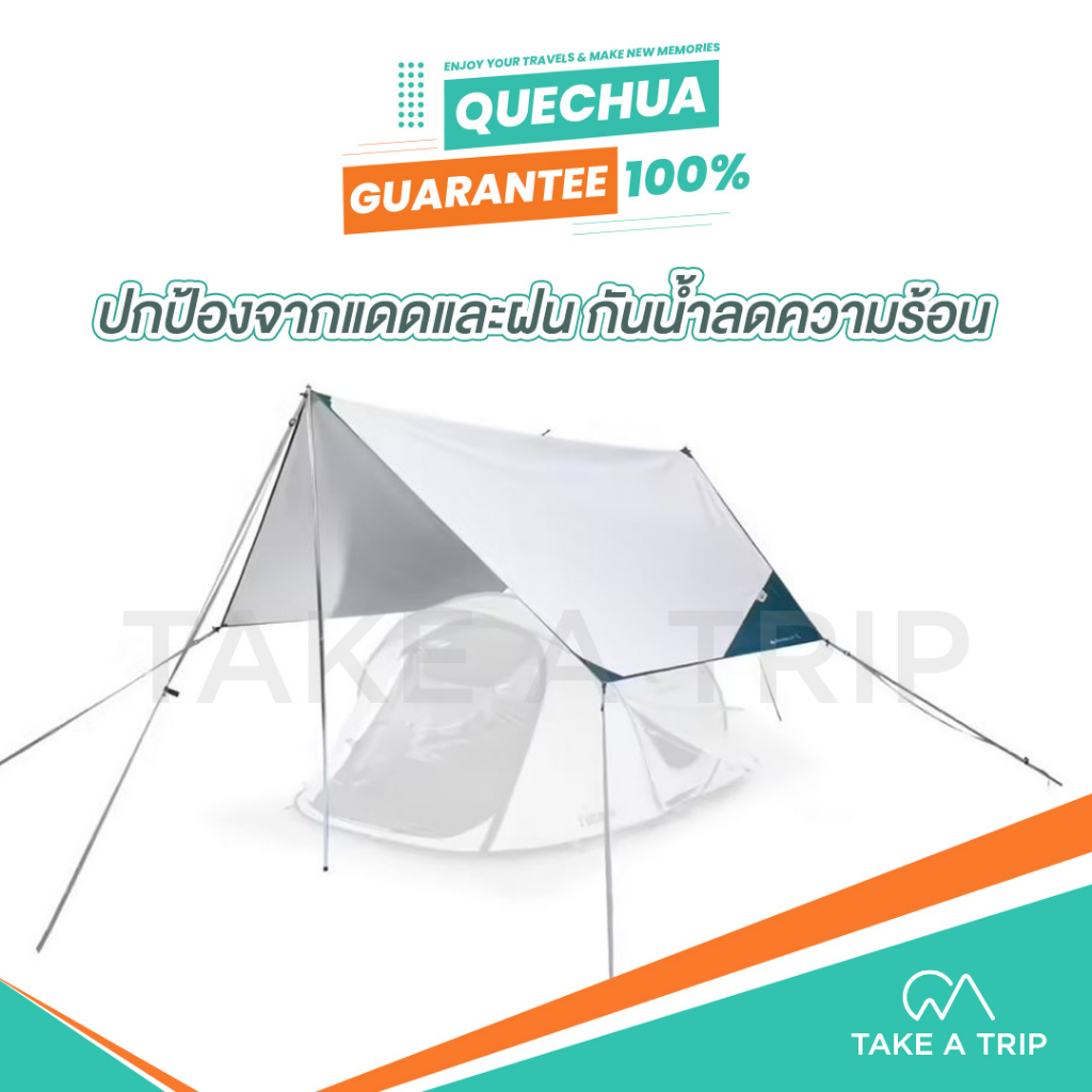 ผ้าใบบังเต็นท์ ฟลายชีท QUECHUA กันน้ำ กันฝน  ใข้อเนกประสงค์