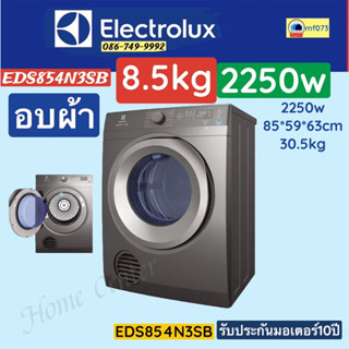 EDS854N3SB   EDS 854N3SB    EDS-854N3SB   60CM เครื่องอบผ้าELECTROLUX 8.5 KGS สีเงินเข้ม