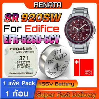 ถ่าน สำหรับนาฬิกา Edifice EFR-526D-5CV Renata sr920SW 371 แท้ล้าน% ส่งเร็วติดจรวด ใช้ถ่านรุ่นไหนดูในคลิป (แพ็ค1ก้อน)