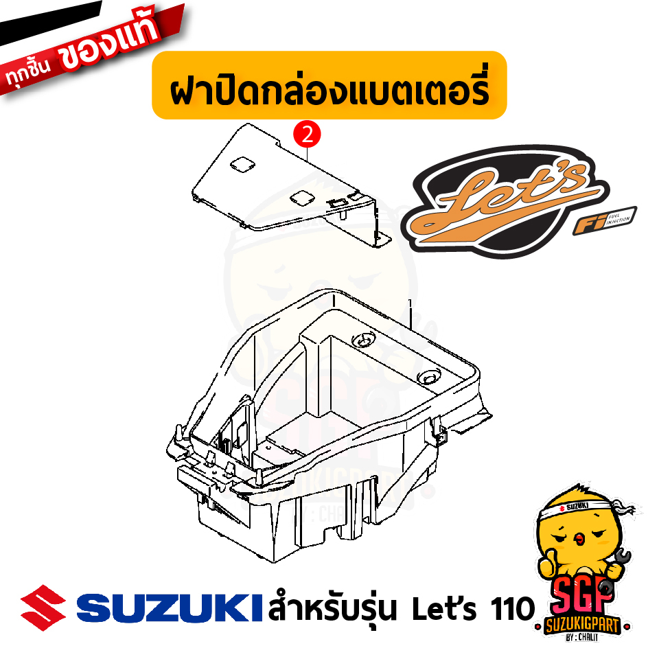 Suzuki Let’s 110 Battery Box