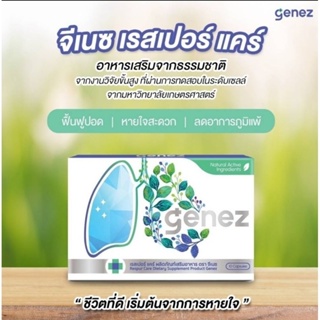 บำรุงปอด จีเนส เรสเปอร์แคร์ Genez Respur Care (Lung Detoxing &amp; Recovering) 1กล่อง 10 เม็ด