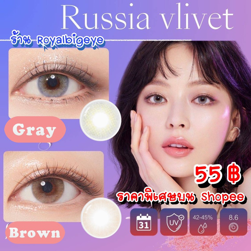 คอนแทคเลนส์ Russian Velvet Gray / Brown - Gaezz Secret สีเทา/สีน้ำตาลขนาดมินิ มีสายตาถึง -6.00