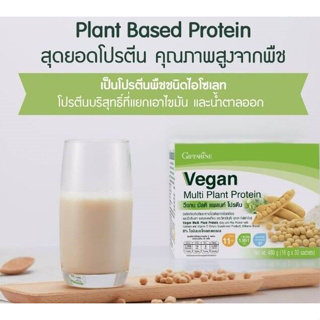โปรตีน วีแกน โปรตีนพืช โปรตีนถั่วเหลือง โปรตีนถั่วลันเตา กิฟฟารีน  Vegan Multi Plant  Protein