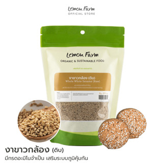 งาขาวกล้อง(ดิบ) 250 g Lemon Farm