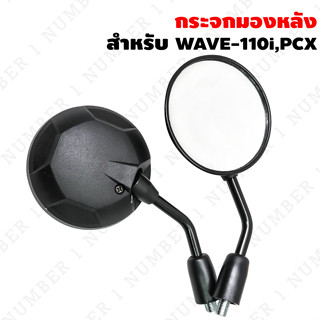 กระจกมองหลัง ย่อ ZOOMER-X  สำหรับ WAVE-110i,SCOOPY-I,PCX  1030-907-086ZBL