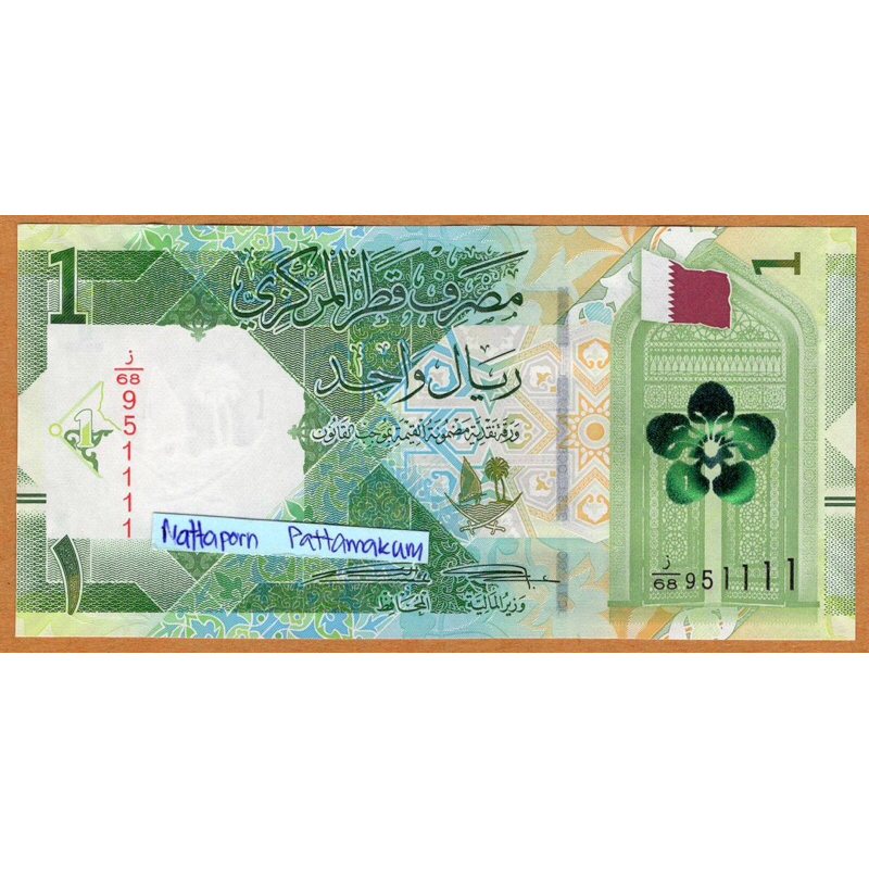 ธนบัตรกาตาร์ 1 Riyal ปี 2020