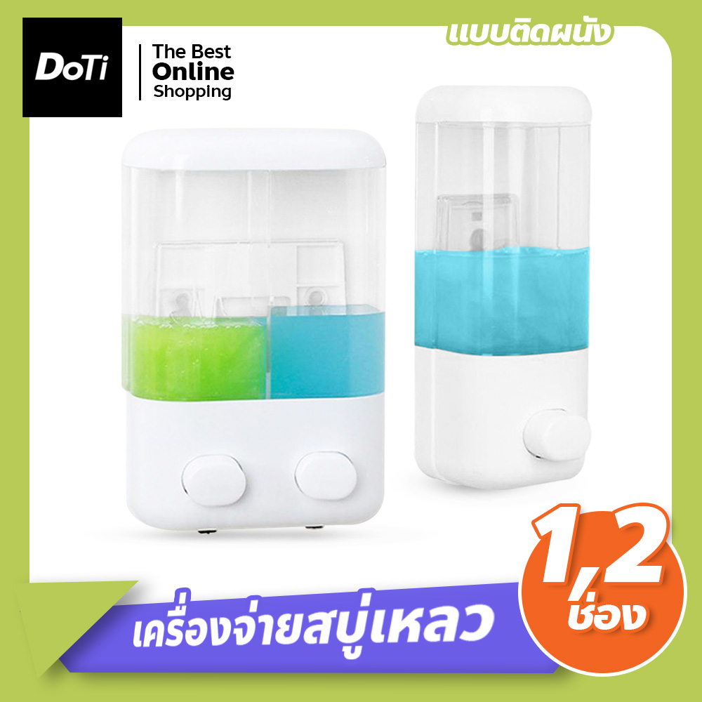 doti Wall soap dispenser เครื่องจ่ายสบู่ 1ช่อง/2ช่อง ที่กดสบู่เหลว ติดผนัง อุปกรณ์เสริมห้องน้ำ