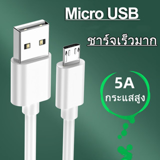 สายชาร์จ ยาว 1 2  เมตร สายชาร์จ สำหรับ  Micro USB /  ได้ทั้ง Android สินค้าพร้อมจัดส่ง