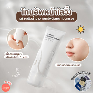 [โค้ด ZWURU8 ลด 15% ไม่มีขั้นต่ำ] Anua : Watery Tone Up Cream 50 ml